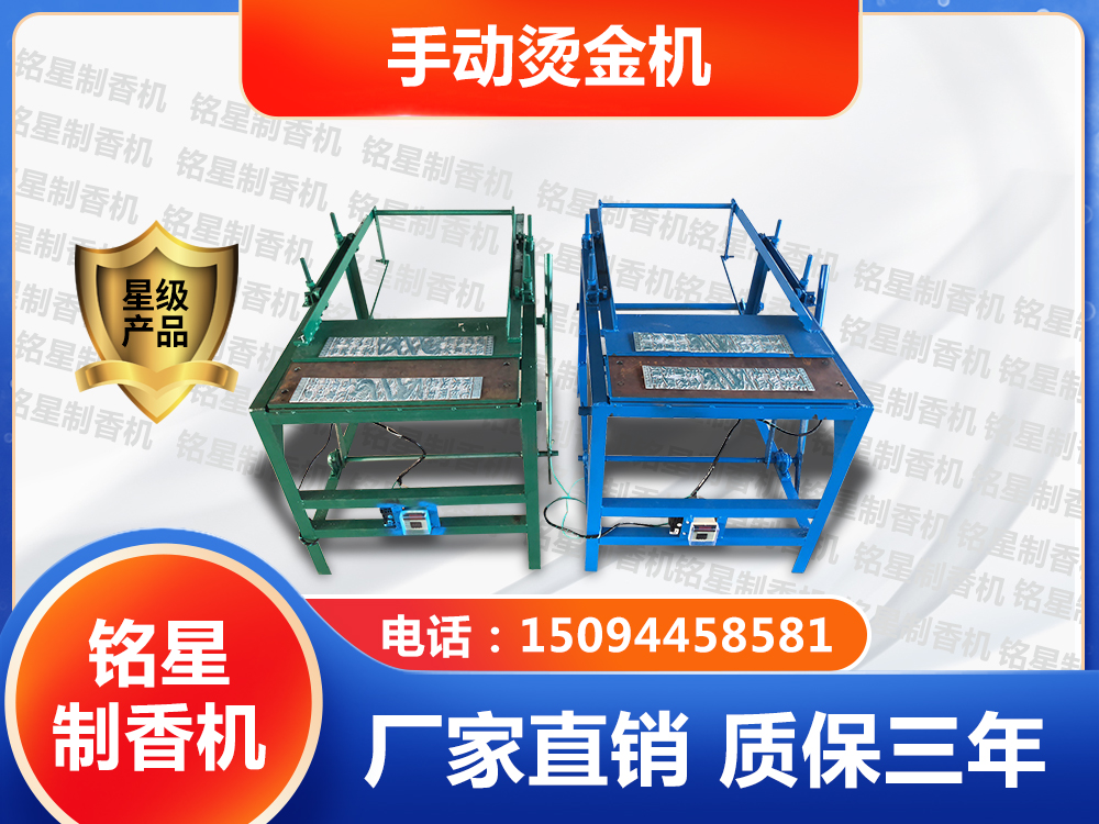 手動燙金機(jī)